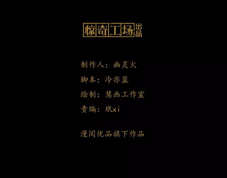 《大辰诡案录》第14话 危险逼近 第3页