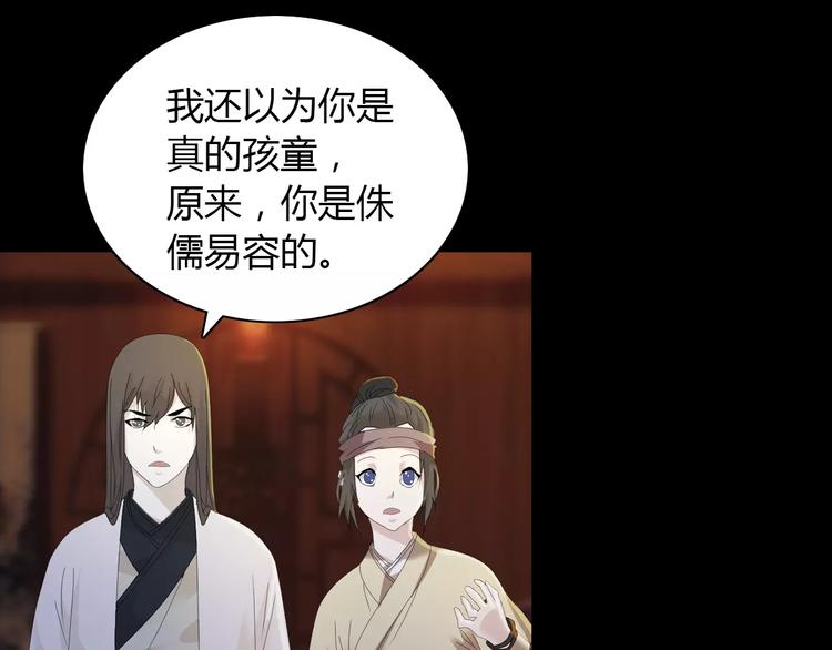 《大辰诡案录》第14话 危险逼近 第41页