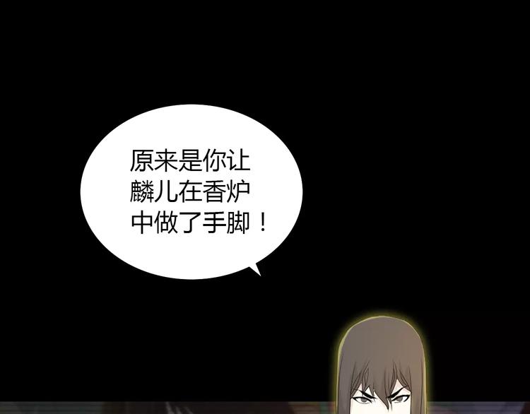 《大辰诡案录》第14话 危险逼近 第4页