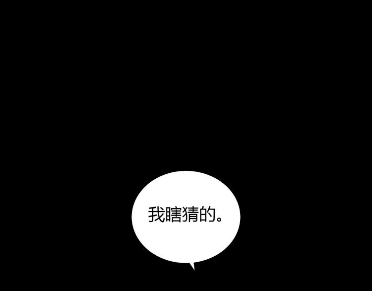 《大辰诡案录》第16话 幸存者 第22页