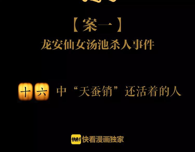 《大辰诡案录》第16话 幸存者 第2页