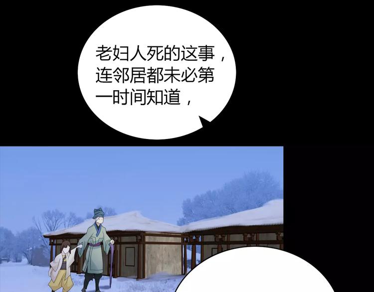《大辰诡案录》第16话 幸存者 第34页