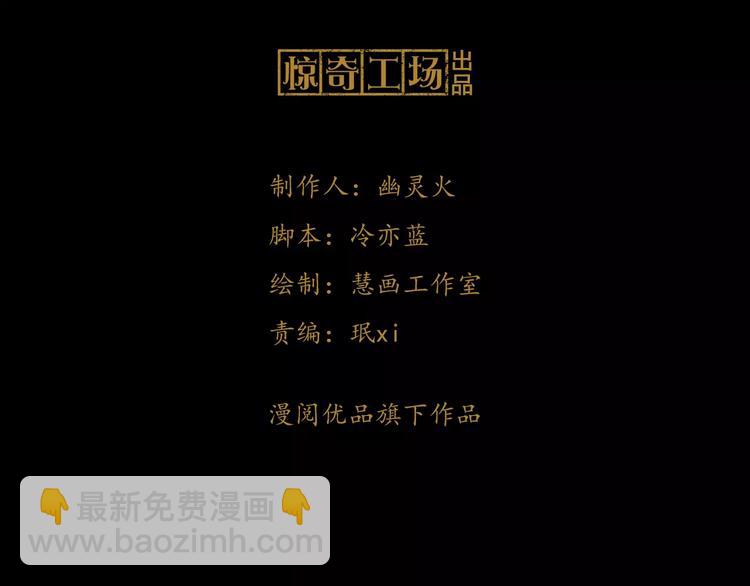 《大辰诡案录》第16话 幸存者 第3页