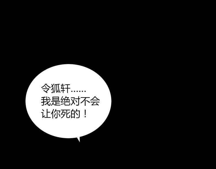 《大辰诡案录》第17话 我愿意为你做任何事 第15页