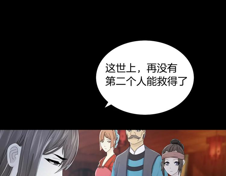 《大辰诡案录》第17话 我愿意为你做任何事 第32页