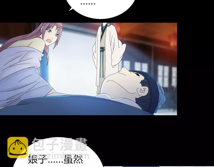 《大辰诡案录》第17话 我愿意为你做任何事 第34页