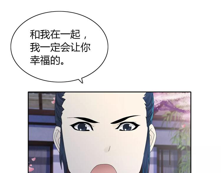 《大辰诡案录》第17话 我愿意为你做任何事 第45页