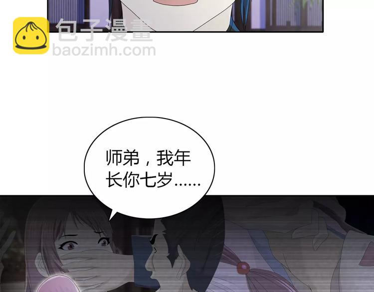 《大辰诡案录》第17话 我愿意为你做任何事 第46页
