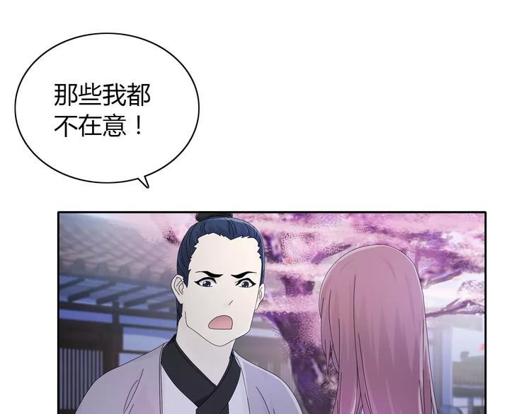 《大辰诡案录》第17话 我愿意为你做任何事 第48页