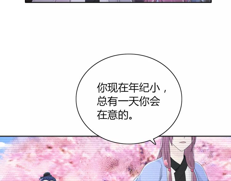 《大辰诡案录》第17话 我愿意为你做任何事 第49页
