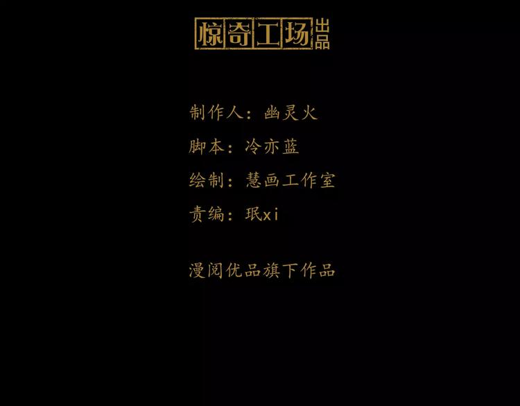 《大辰诡案录》第17话 我愿意为你做任何事 第5页