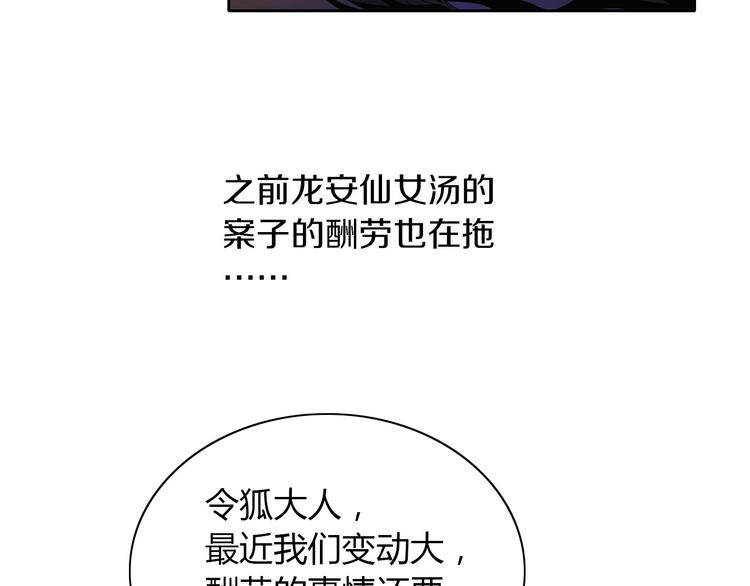 《大辰诡案录》第19话 靠脸吃饭？ 第17页