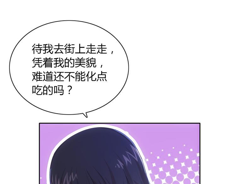 《大辰诡案录》第19话 靠脸吃饭？ 第23页