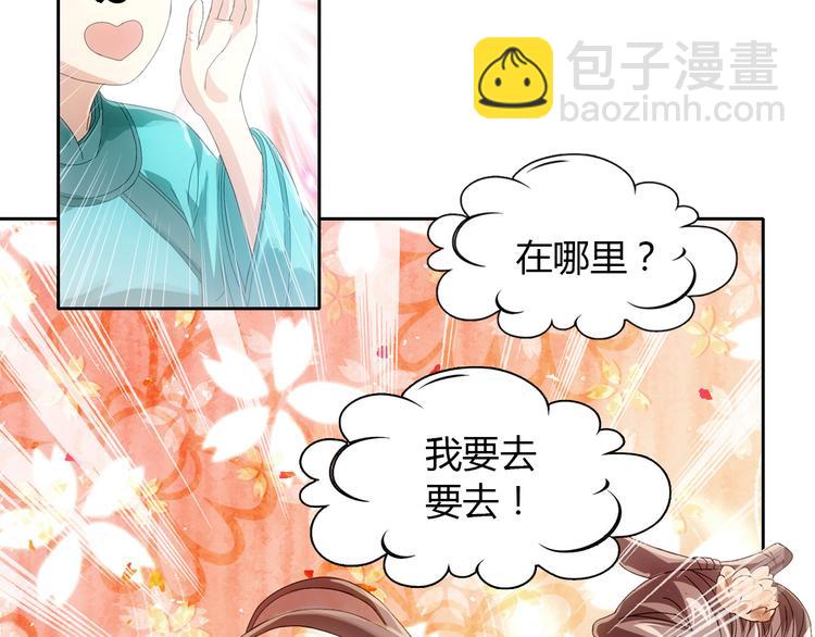 《大辰诡案录》第19话 靠脸吃饭？ 第28页