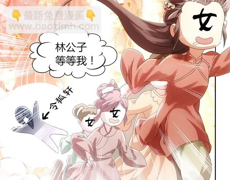 《大辰诡案录》第19话 靠脸吃饭？ 第29页