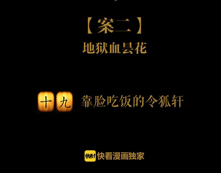 《大辰诡案录》第19话 靠脸吃饭？ 第2页