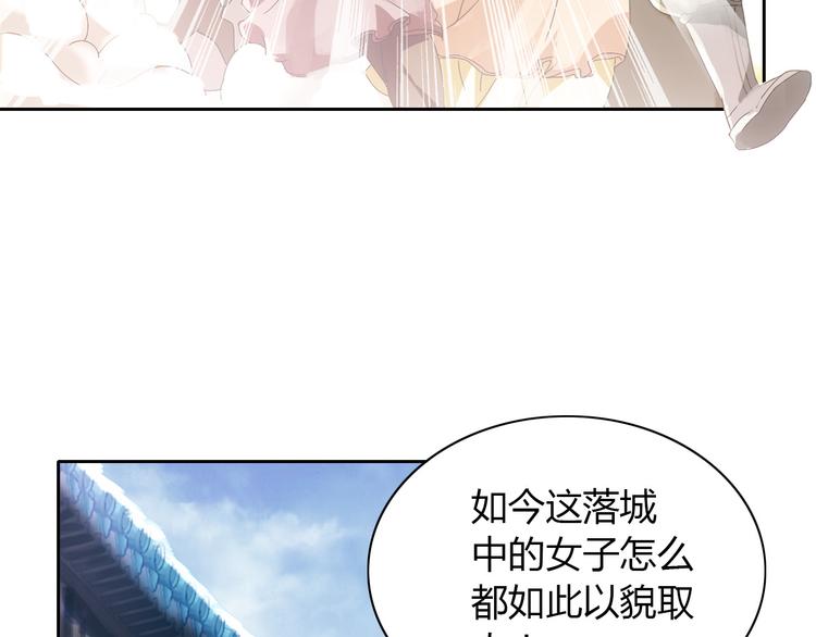 《大辰诡案录》第19话 靠脸吃饭？ 第30页