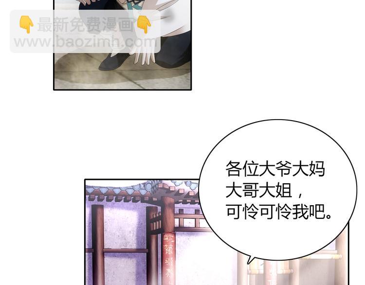 《大辰诡案录》第19话 靠脸吃饭？ 第37页