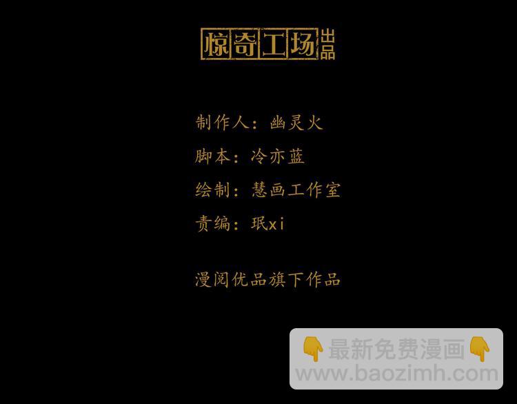 《大辰诡案录》第19话 靠脸吃饭？ 第3页