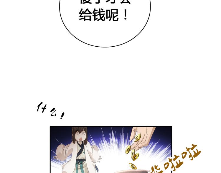 《大辰诡案录》第19话 靠脸吃饭？ 第44页