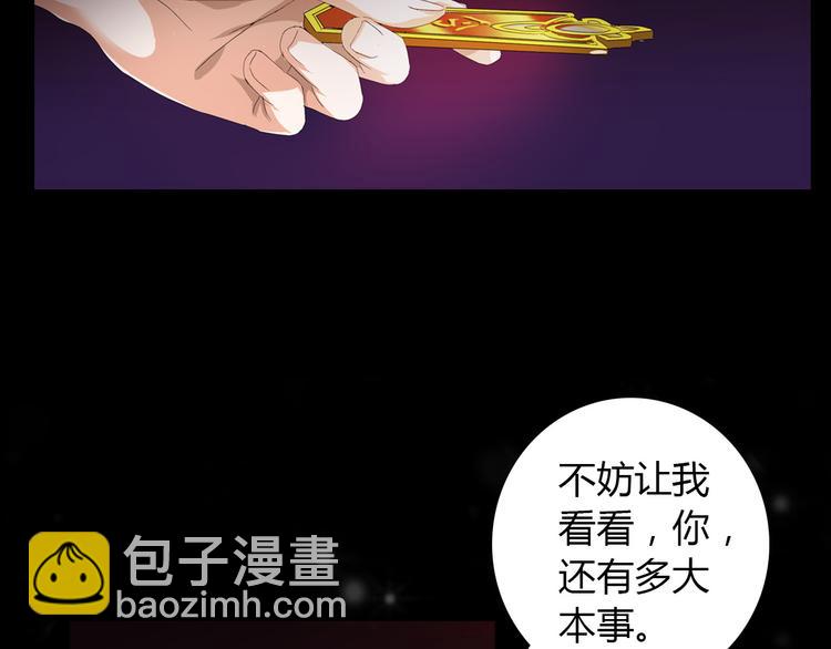 《大辰诡案录》第19话 靠脸吃饭？ 第5页