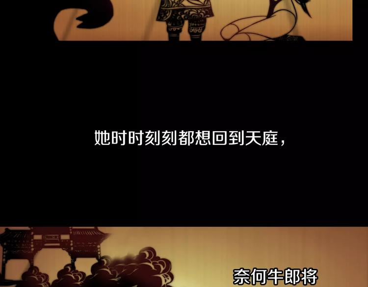 《大辰诡案录》第18话 织女的幸福结局 第34页