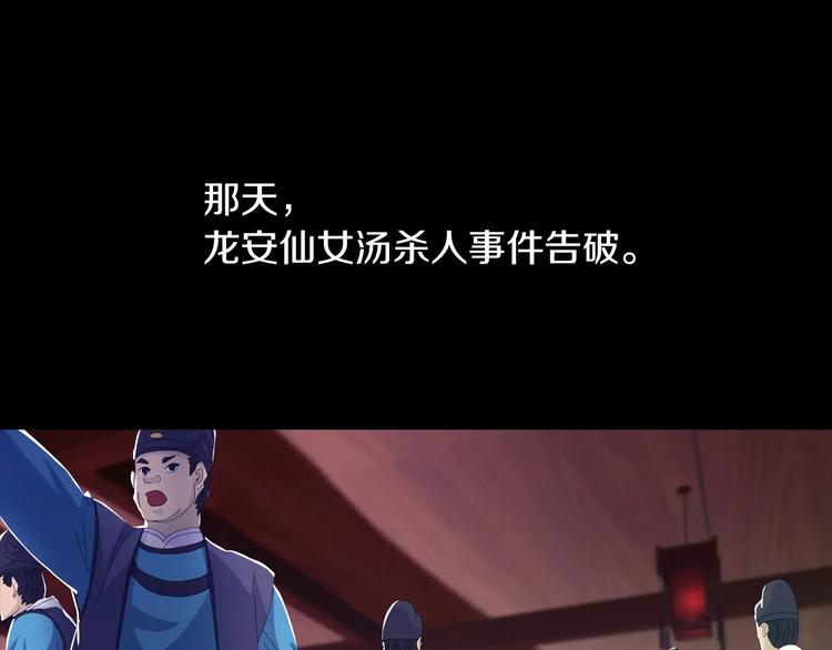 《大辰诡案录》第18话 织女的幸福结局 第43页