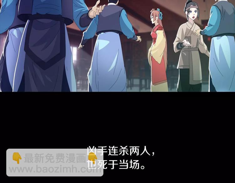 《大辰诡案录》第18话 织女的幸福结局 第44页