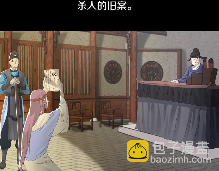 《大辰诡案录》第18话 织女的幸福结局 第46页
