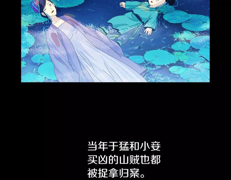 《大辰诡案录》第18话 织女的幸福结局 第48页