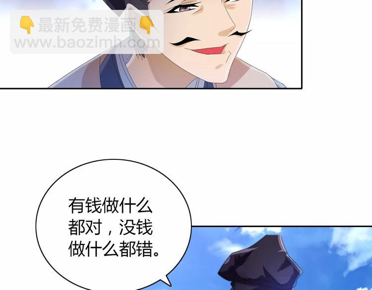《大辰诡案录》第22话 史上最悲惨的男主 第23页