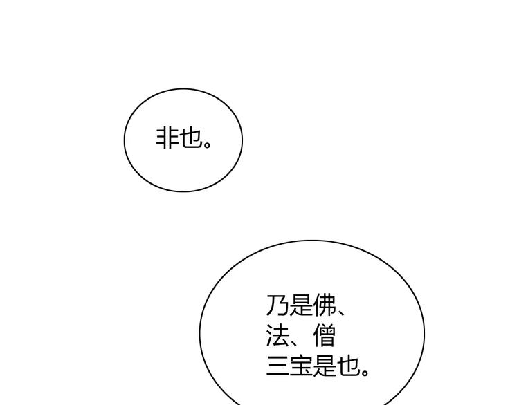 《大辰诡案录》第23话 云灵寺的三件佛 第29页