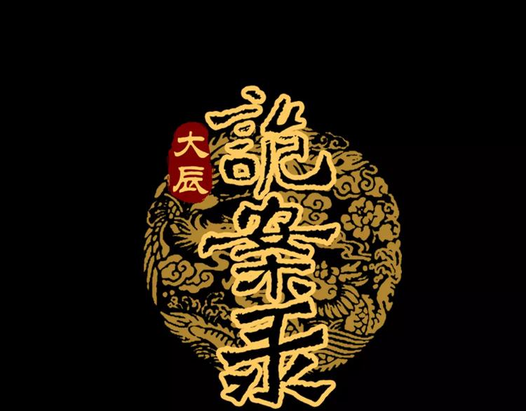《大辰诡案录》第21话 仵作大人 第3页