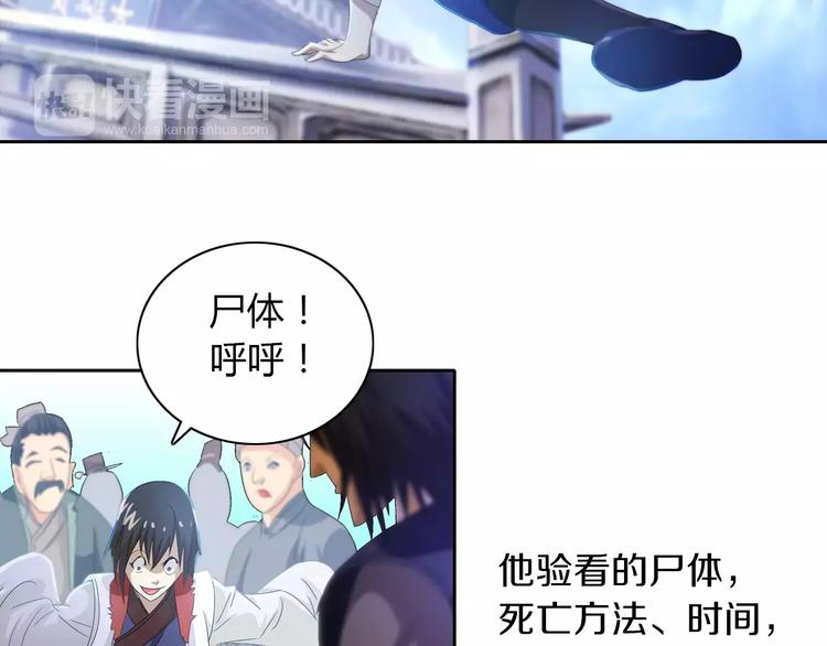 《大辰诡案录》第21话 仵作大人 第44页