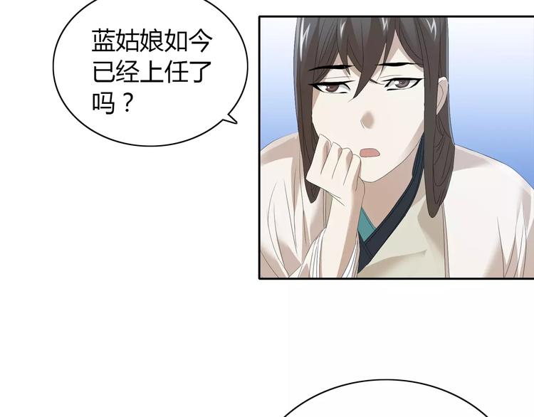 《大辰诡案录》第20话 一起去云灵寺吧 第21页