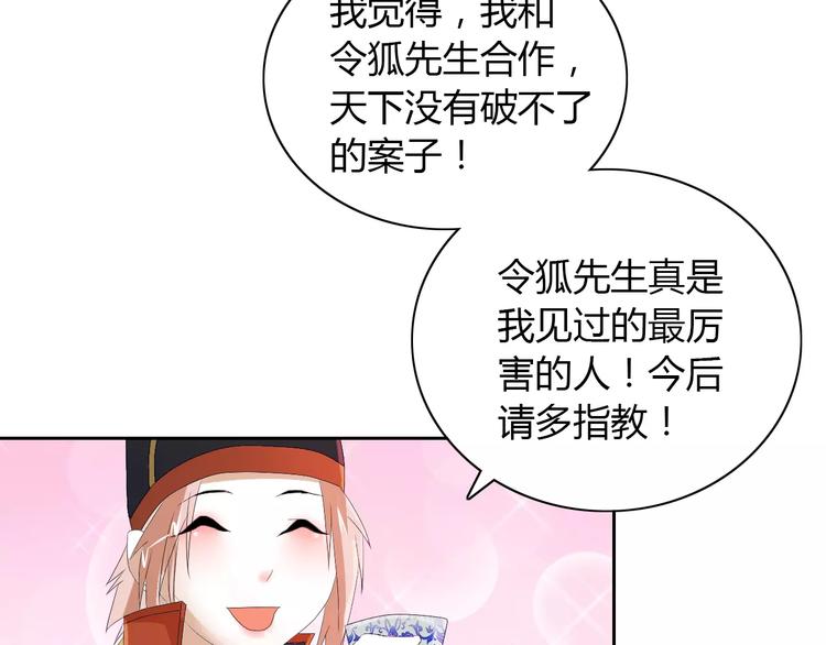 《大辰诡案录》第20话 一起去云灵寺吧 第25页