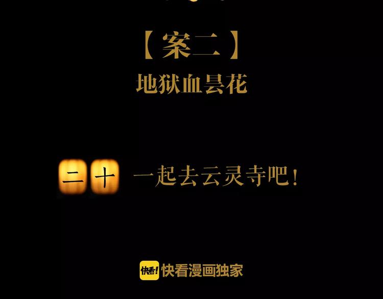 《大辰诡案录》第20话 一起去云灵寺吧 第2页
