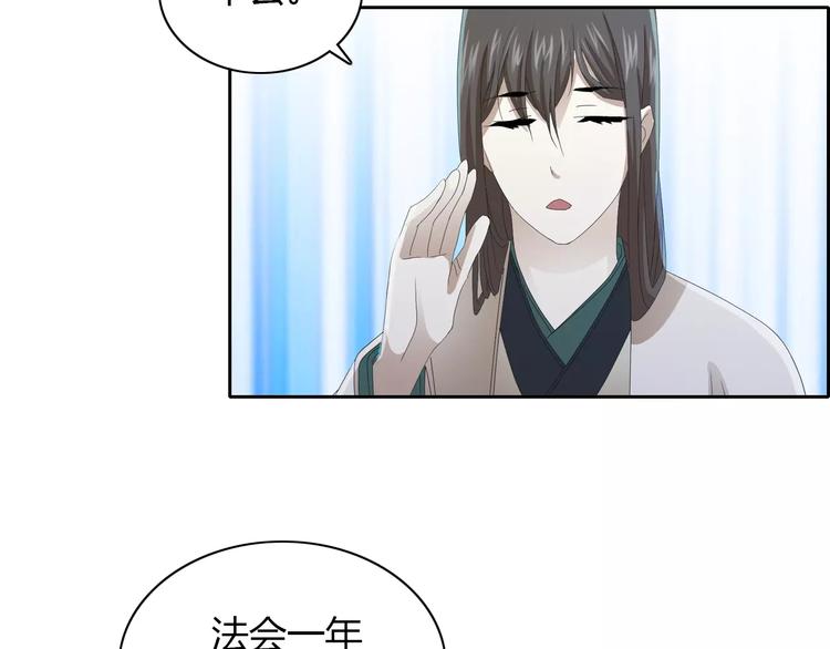 《大辰诡案录》第20话 一起去云灵寺吧 第49页