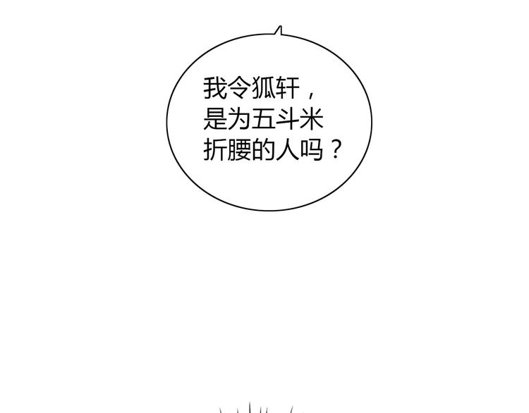 《大辰诡案录》第20话 一起去云灵寺吧 第6页