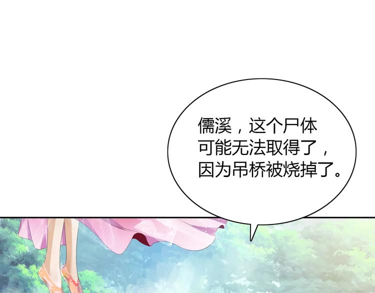 《大辰诡案录》第27话 拼命也要拿到…… 第20页
