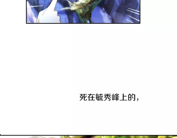 《大辰诡案录》第27话 拼命也要拿到…… 第7页