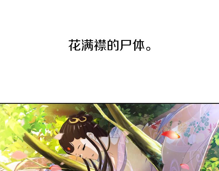 《大辰诡案录》第27话 拼命也要拿到…… 第9页