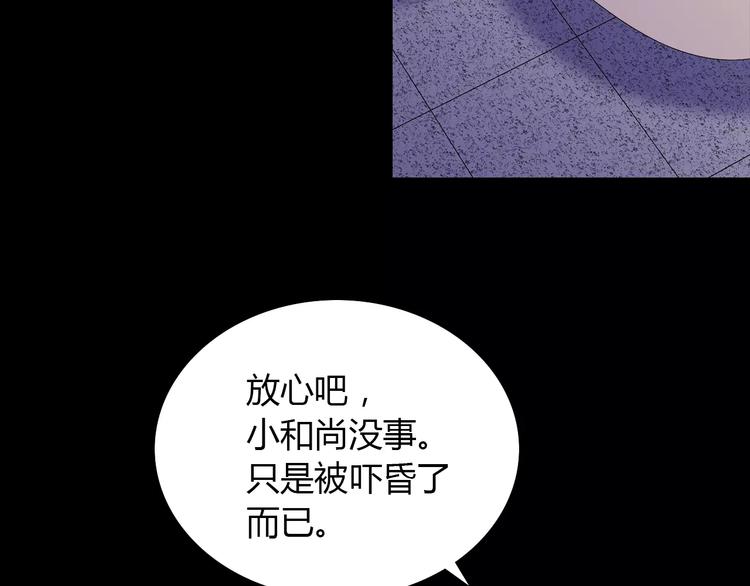 《大辰诡案录》第25话 她欠我 第12页