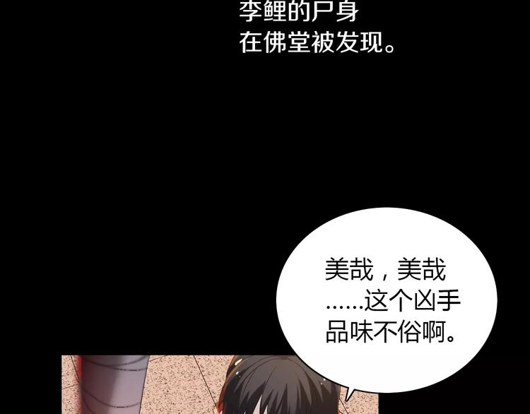 《大辰诡案录》第25话 她欠我 第8页