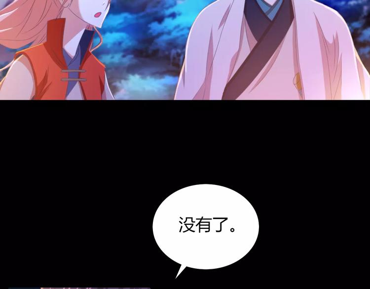 《大辰诡案录》第26话 昙花仙子 第23页