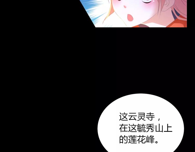 《大辰诡案录》第26话 昙花仙子 第25页