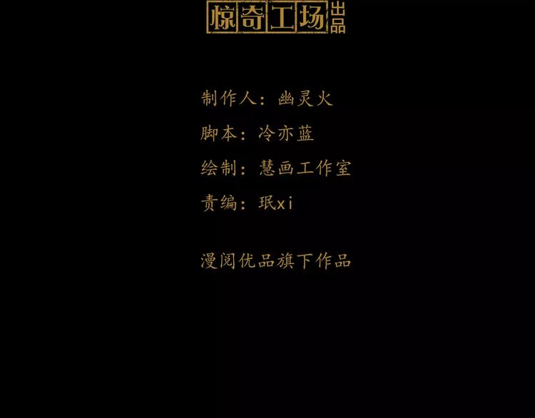 《大辰诡案录》第26话 昙花仙子 第3页