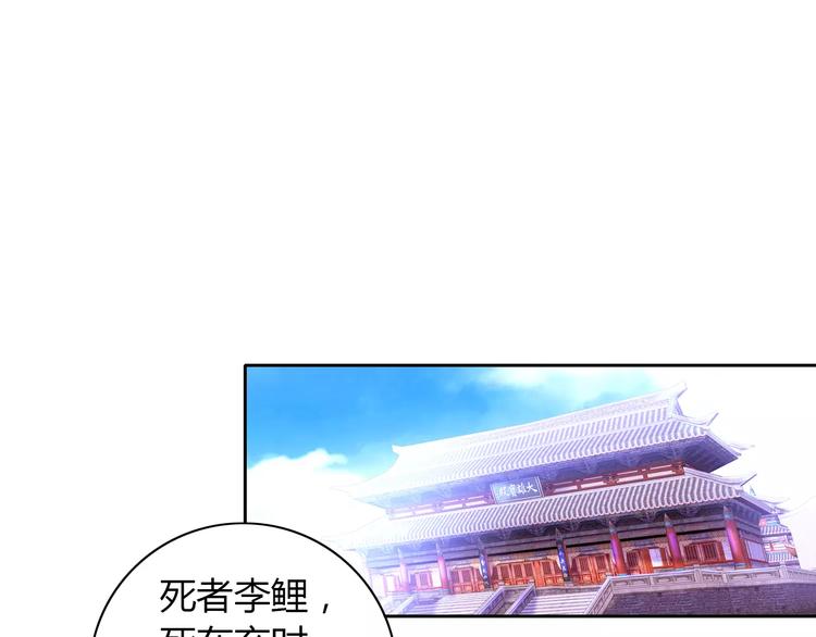 《大辰诡案录》第26话 昙花仙子 第44页