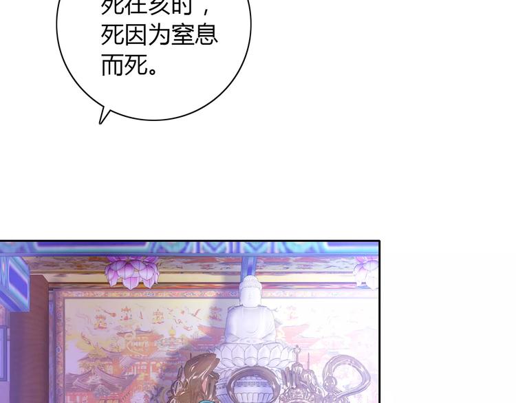 《大辰诡案录》第26话 昙花仙子 第45页