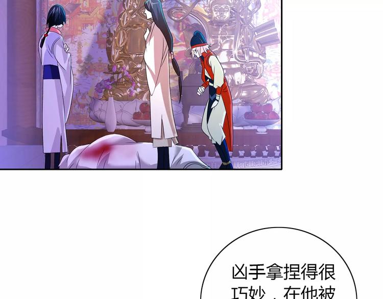 《大辰诡案录》第26话 昙花仙子 第46页